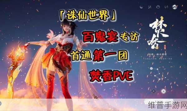 深度解析诛仙手游焚香技能的奥秘
