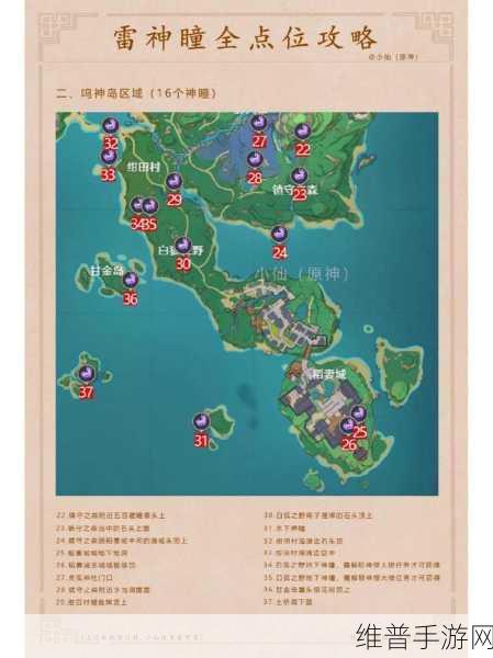 原神全攻略，揭秘180个雷神瞳的详尽位置