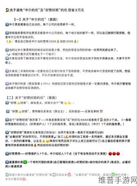 文字王者豪华别墅砍价攻略，助大嫂把房价砍到100元秘籍