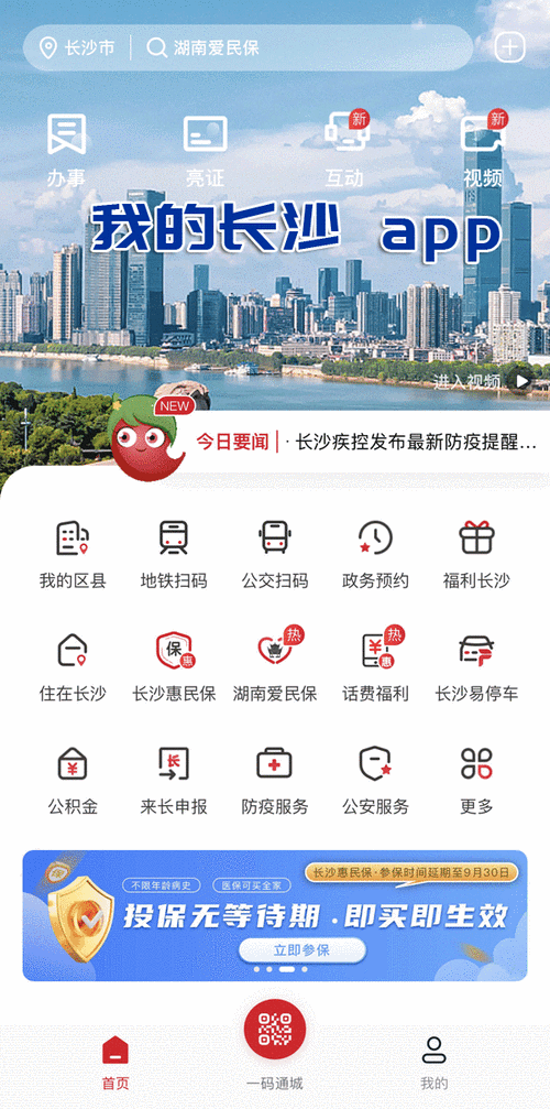 我的长沙APP中12345政务服务热线寻找攻略,手游玩家的实用指南
