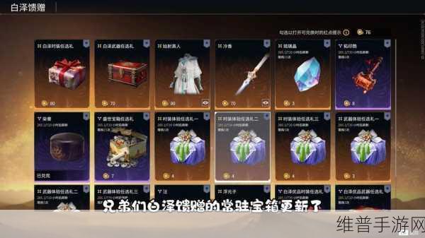 永劫无间手游攻略，深度解析白泽币的使用方法