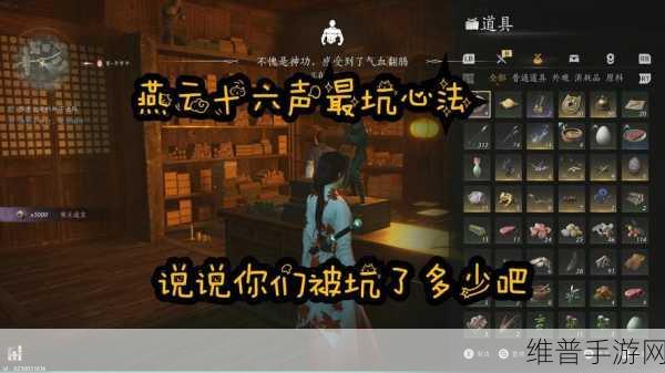 燕云十六声之极乐泣血心法全解析