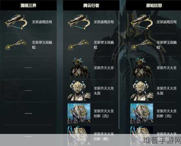 星际战甲齐天大圣,推荐配色与攻略详解