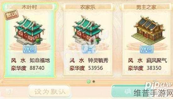 放置江湖手游攻略,解锁并前往你的私人家园