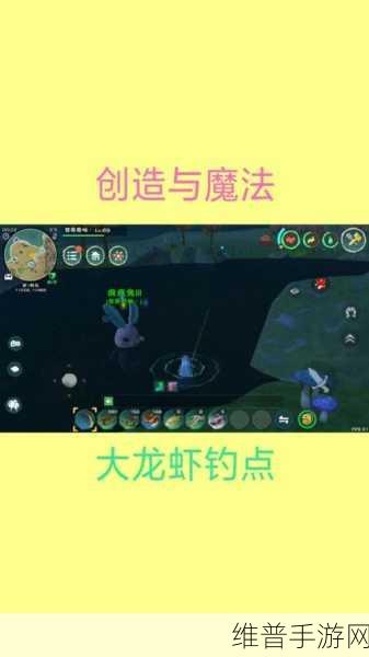 创造与魔法大闸蟹位置全攻略，探寻最佳钓点