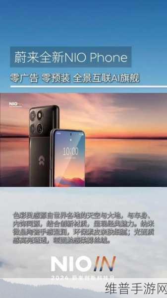 蔚来NIO Phone 2新升级深度解析,NOMI跨端指令引领手游新体验