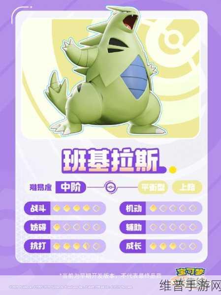 宝可梦大集结班基拉斯超详细玩法指南