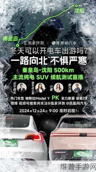 10万级纯电SUV冬季续航挑战，手游玩家眼中的电量攻略