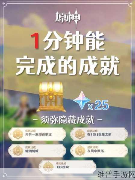 原神骑士手册问答隐藏成就解锁全攻略