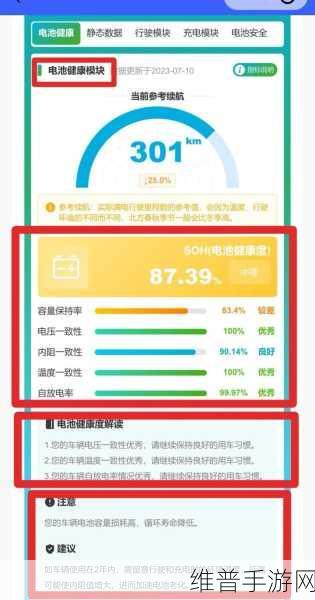 新能源电池充电次数大揭秘，手游玩家如何查询及影响电池寿命的攻略