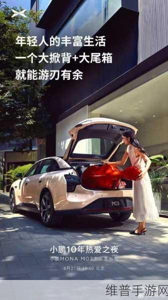 小鹏借MONA旗开得胜，手游公司能否从中汲取灵感笑傲新能源手游江湖？