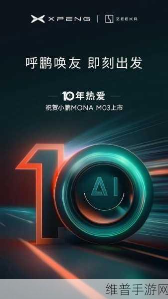 小鹏借MONA旗开得胜，手游公司能否从中汲取灵感笑傲新能源手游江湖？