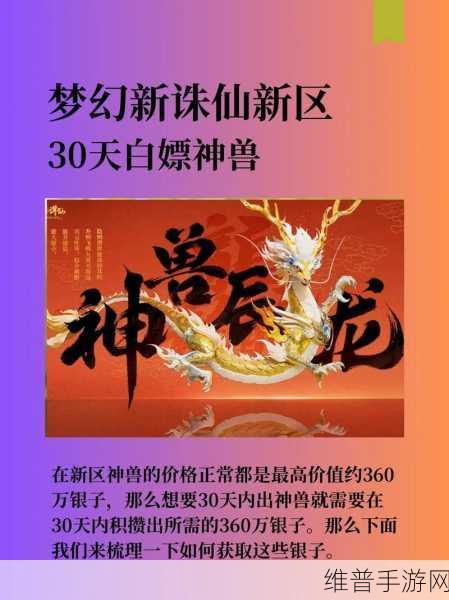 梦幻新诛仙神兽选择全攻略，哪个神兽最适合你？