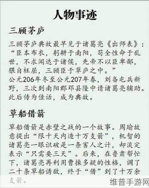 铁杆三国，诸葛亮最佳搭配策略全解析