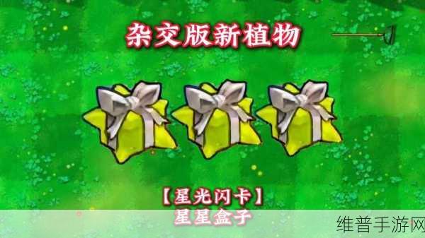 植物大战僵尸星光闪卡获取秘籍大公开