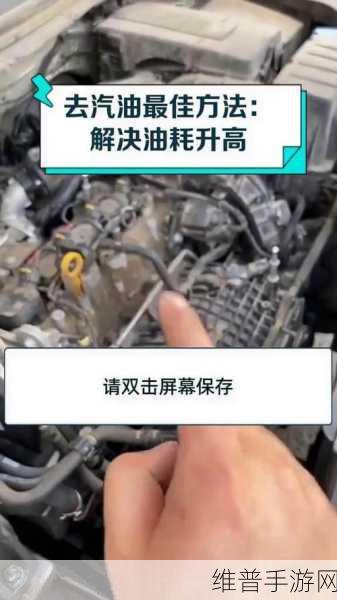 换上92号汽油油耗飙升别急，手游攻略助你找到解决之道