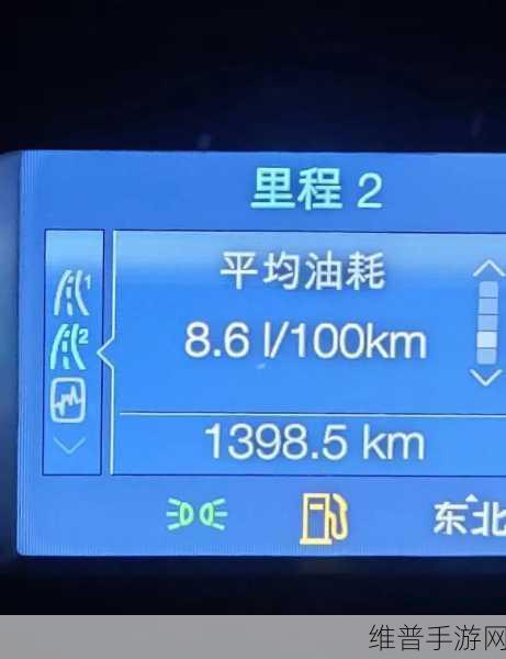 换上92号汽油油耗飙升别急，手游攻略助你找到解决之道