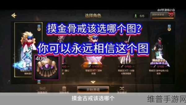DNF 手游骨戒获取全攻略，你不可错过