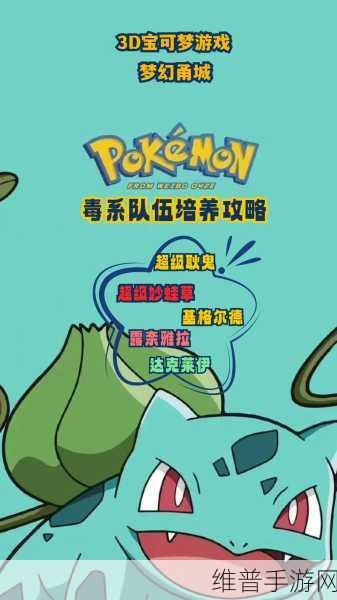 宝可梦Lets Go攻略梯队，打造最强阵容的终极策略