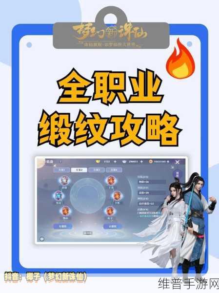 梦幻新诛仙职业深度解析与推荐指南