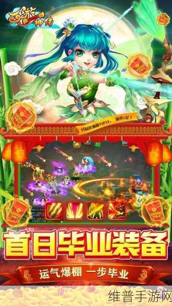 西游神传伙伴选择秘籍大公开