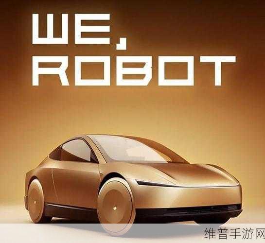 特斯拉财报亮眼，市值回升弥补Robotaxi损失，手游公司如何借鉴其策略？