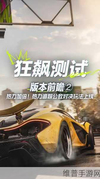 极品飞车11代言人风采，手游世界的激情与速度