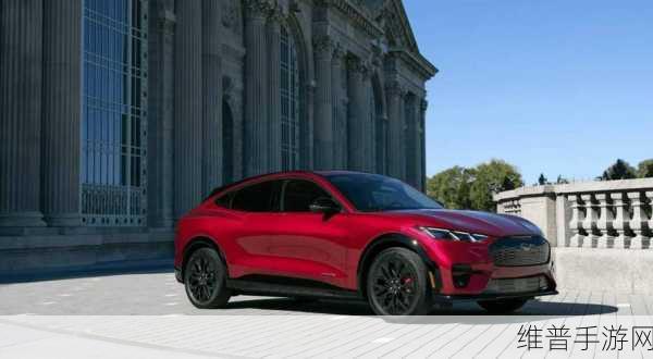 2025款福特Mach-E焕新融入手游，攻略数据大揭秘与新车特色解析