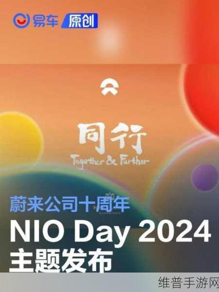 蔚来十周年启示录，手游公司如何坚守初心，迈向2026盈利目标