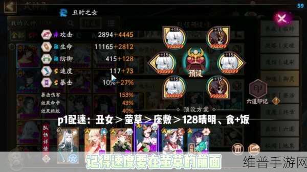 阴阳师手游深度解析,丑时之女高效伤害输出御魂搭配全攻略