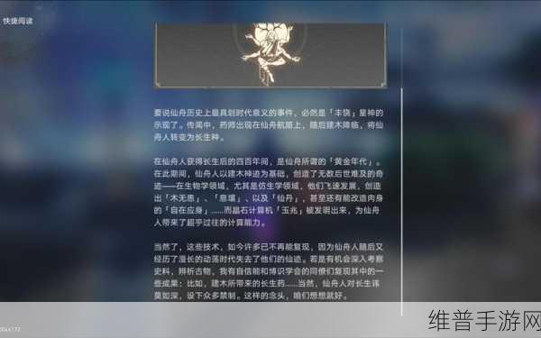 崩坏星穹铁道陶德雷奥登的学术研究续第三天全攻略