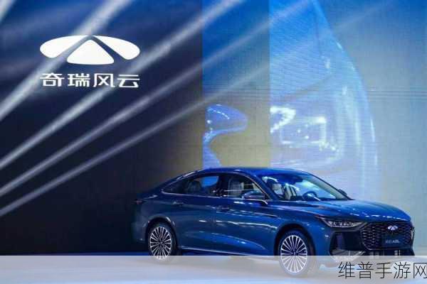奇瑞风云A8L强势登陆手游界，新能源版图再扩张，能否续写销量传奇？