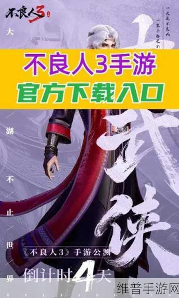 不良人3手游精力不够？官方攻略助你轻松应对！