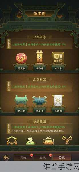 神仙道3 神器激活秘籍大公开