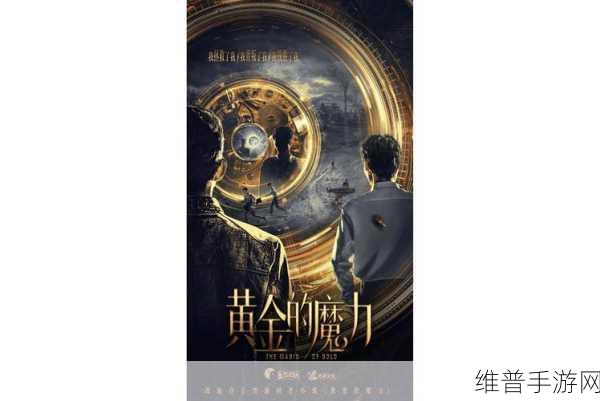 深入魔力时代，全面揭秘皇家印记的辉煌历史与神秘力量之源