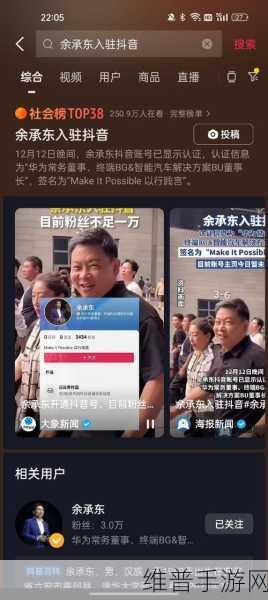 余承东抖音首秀引爆手游圈，华为终端新动向引关注