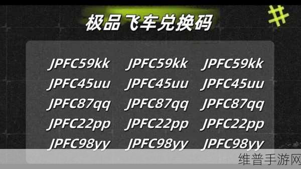 城市飞车 2 兑换码 2023 全攻略，畅享极速之旅