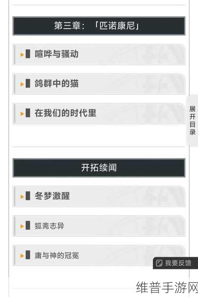 崩坏，星穹铁道深度攻略——同行任务全解析