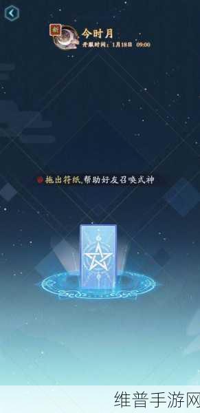 阴阳师解锁神秘符咒与蓝卷的高效获取全攻略