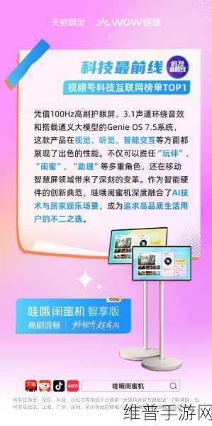 天猫精灵哇哦品牌震撼发布，闺蜜机引领手游新风尚