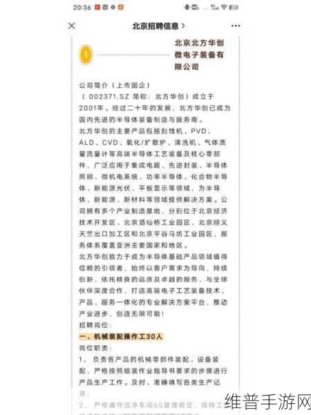 北方华创微电子专利助力，手游公司如何借鉴晶圆清洗与定位技术提升数据处理能力