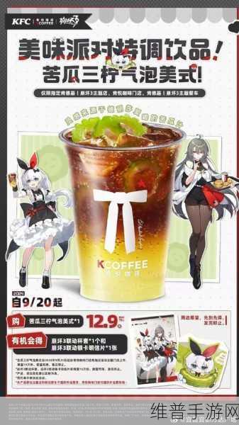 崩坏星穹铁道肯德基联动攻略，KFC联动套餐预约购买全解析