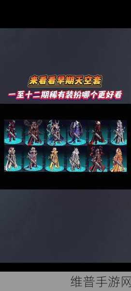 地下城与勇士手游天空套购买全攻略