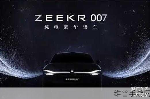 纯电市场年度黑马手游攻略，小米SU7、极氪7X、元UP谁将脱颖而出？
