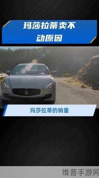 玛莎拉蒂降价求市，手游界反思超豪华品牌光环黯淡