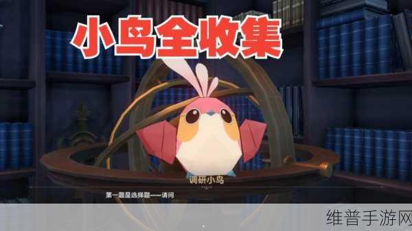 崩坏星穹铁道筑梦边境，折纸小鸟收集全攻略