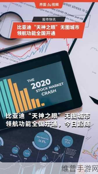 比亚迪天神之眼全国解锁无图领航，智能驾驶新体验全面升级，手游玩家迎来出行新纪元