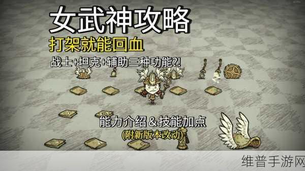 探索手游中女武神的强大技能与饥荒应对策略