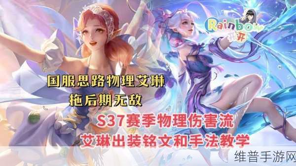 王者荣耀艾琳专精装备出装策略与关键节点深度解析