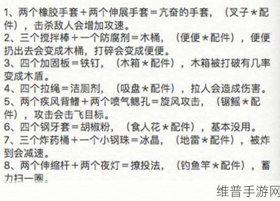 奇葩战斗家，针筒配件与敌敌畏玩法全解析